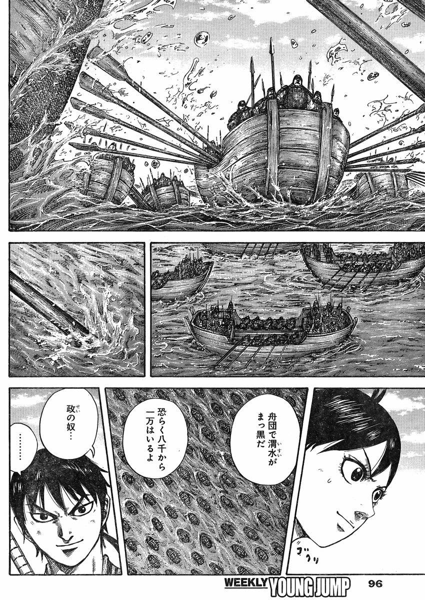 Kingdom - Chapter 416 - Page 9